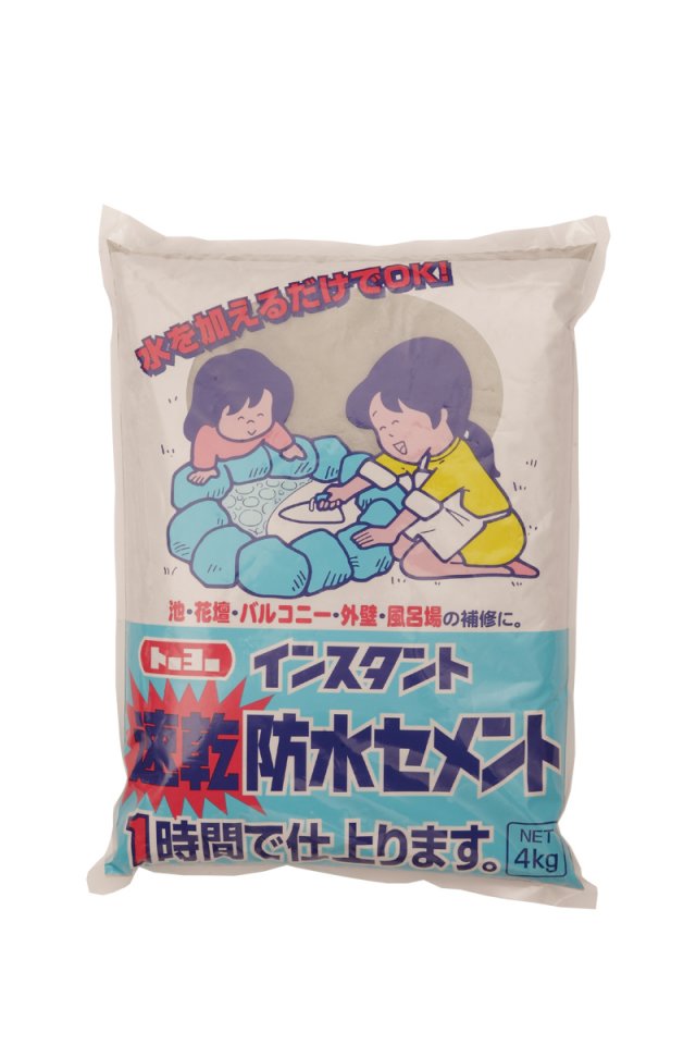 60分速乾 防水セメント | 防水・止水