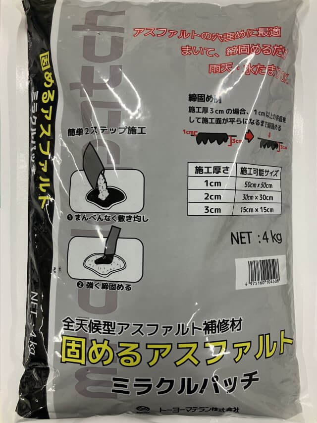 ミラクルパッチ | アスファルト補修材