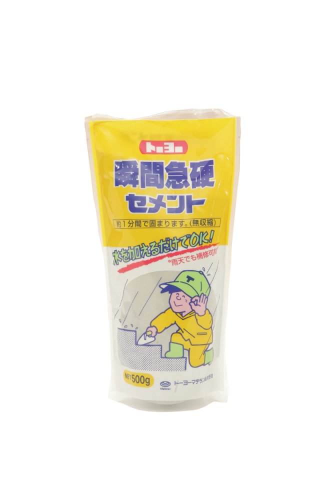 瞬間急硬セメント | 防水・止水