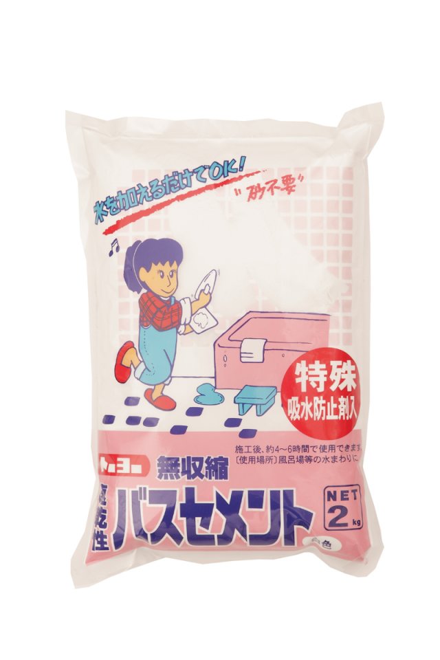 バスセメント | 防水・止水