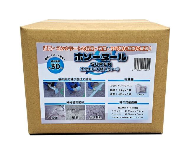 ホソーヌール SUPER  アスファルト色／コンクリート色 | アスファルト補修材