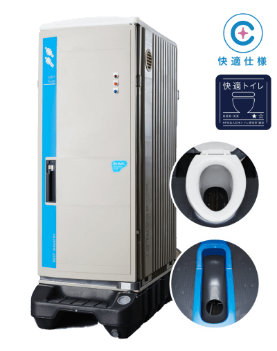 バイオトイレ | 仮設トイレ